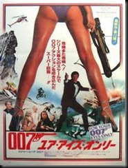 1981_007ユア・アイズ・オンリー-映画ポスター2
